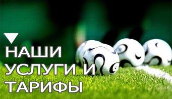 Наши услуги и тарифы в Барселоне